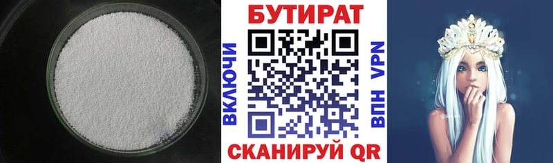 БУТИРАТ бутик  Купить  Орёл 